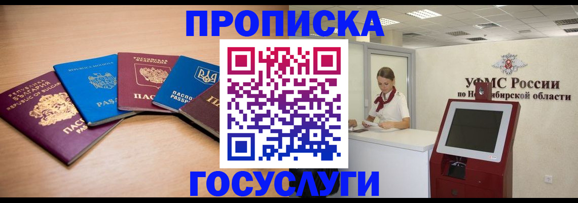 прописка от собственника в Северске