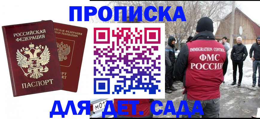 временная регистрация в Северске