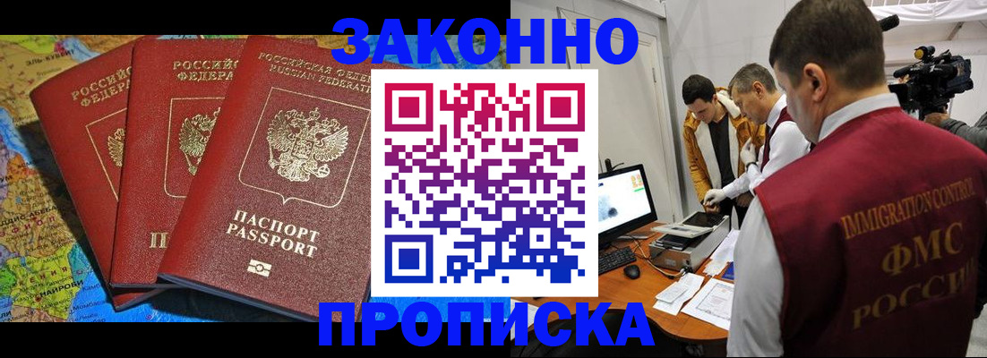 прописка от собственника в Северске