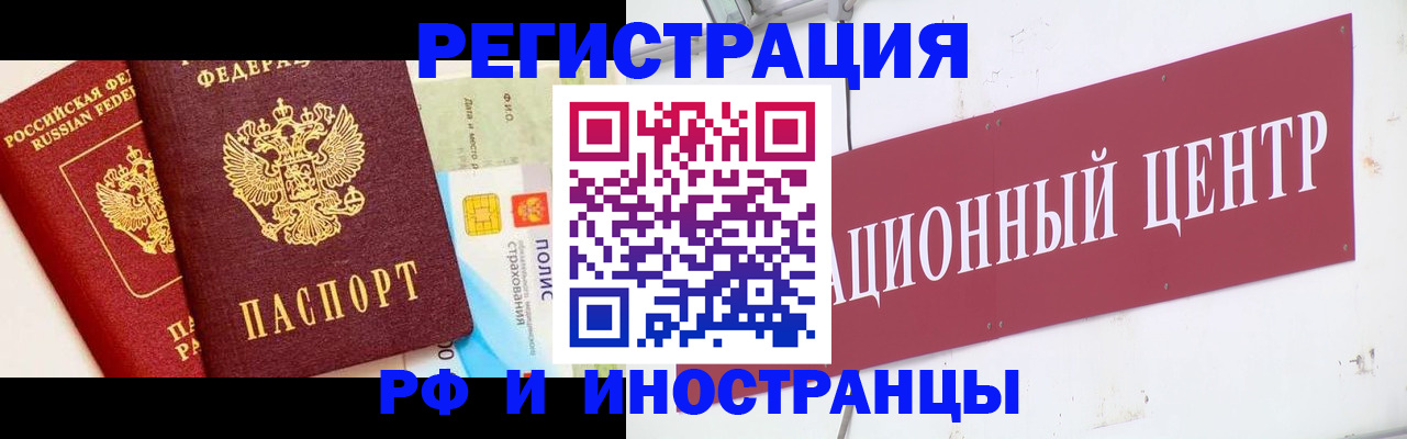 прописка для работы в Северске